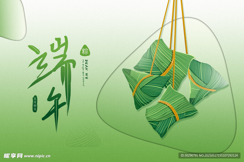 端午