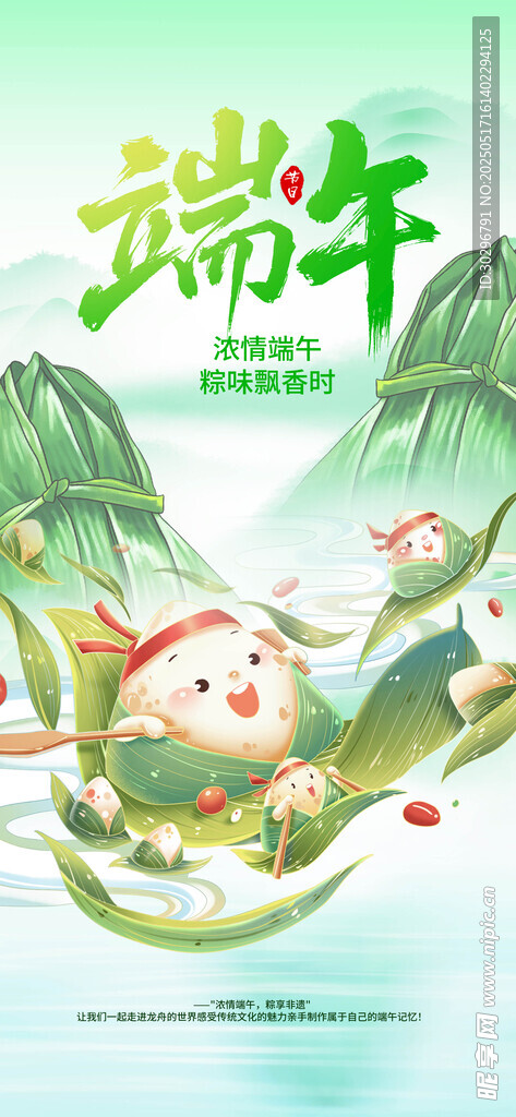  端午节