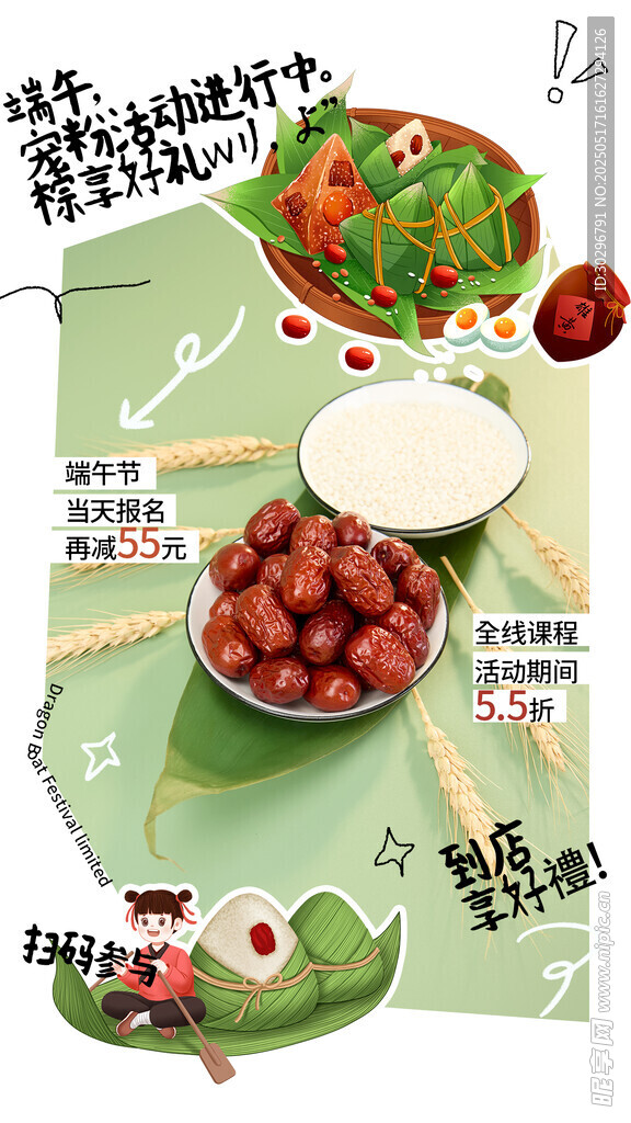 端端午节 