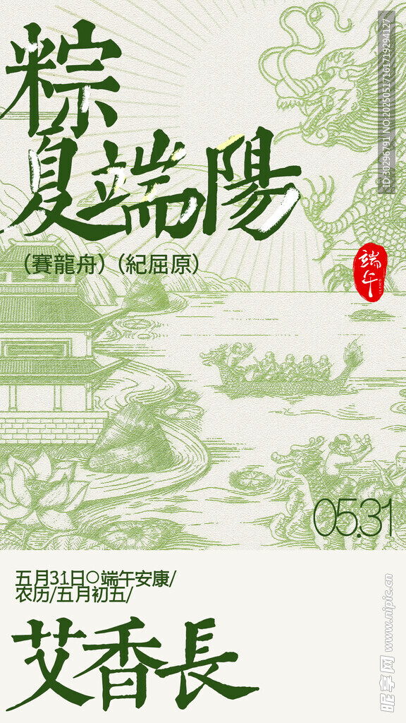  端午节