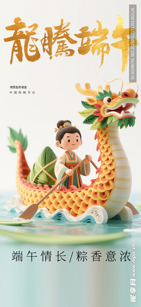  端午节