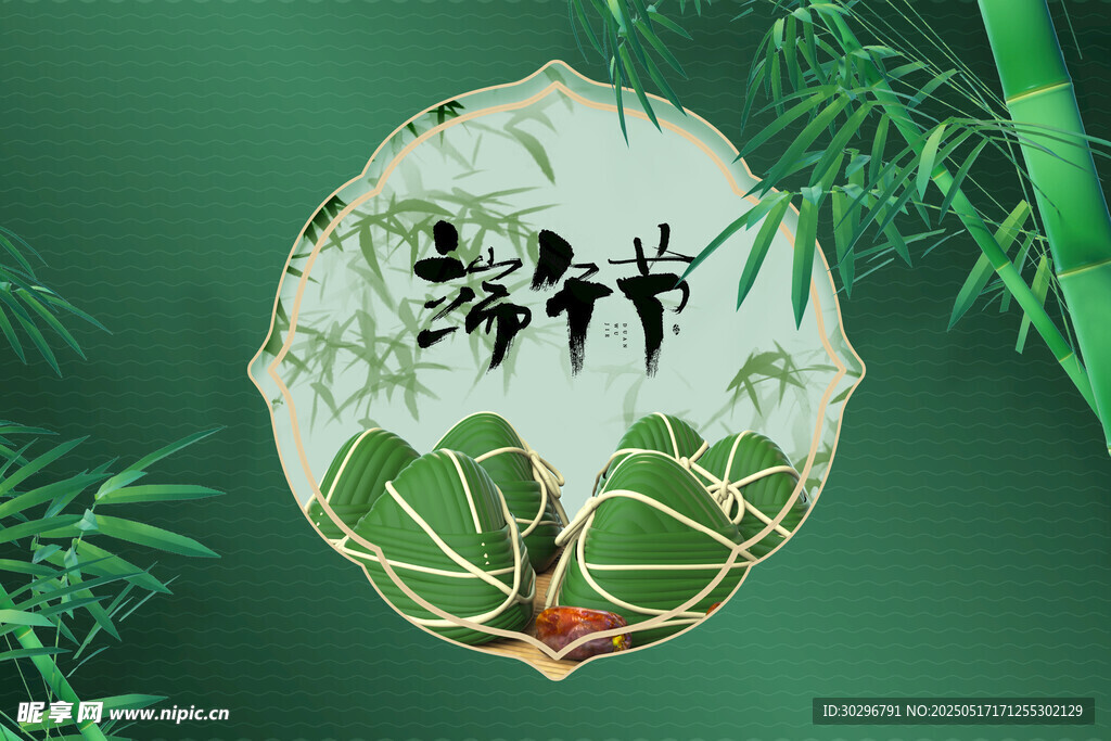  端午节 