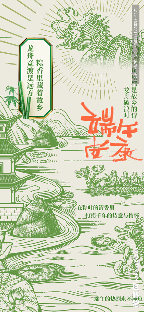 端午节
