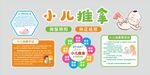 小儿推拿宣传展板设计