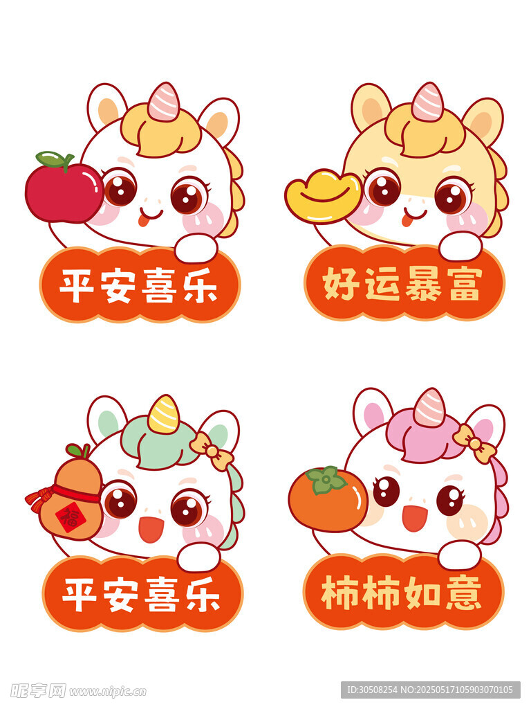 马宝宝卡通插画祝福语