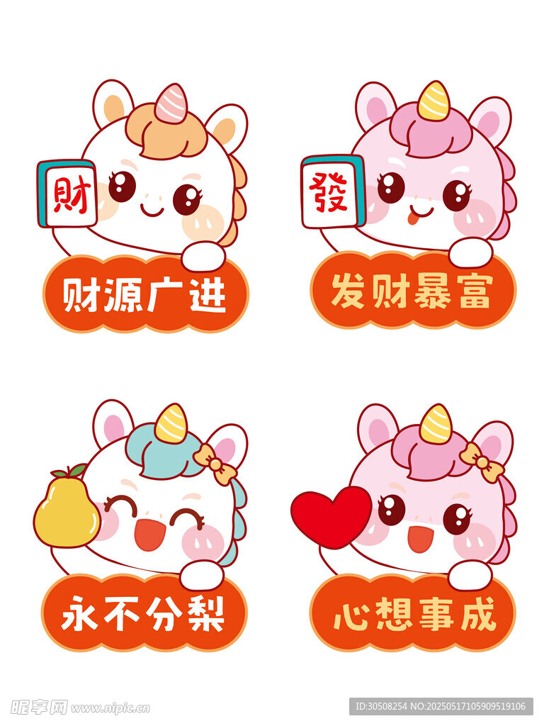 马宝宝卡通插画祝福合集