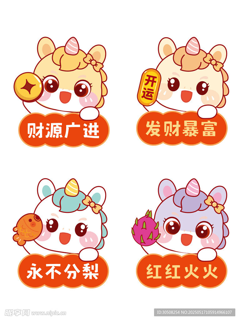 马宝宝卡通插画祝福