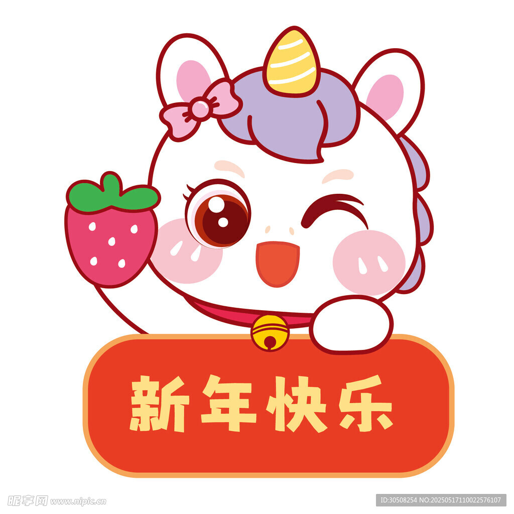 马宝宝卡通插画新年快乐