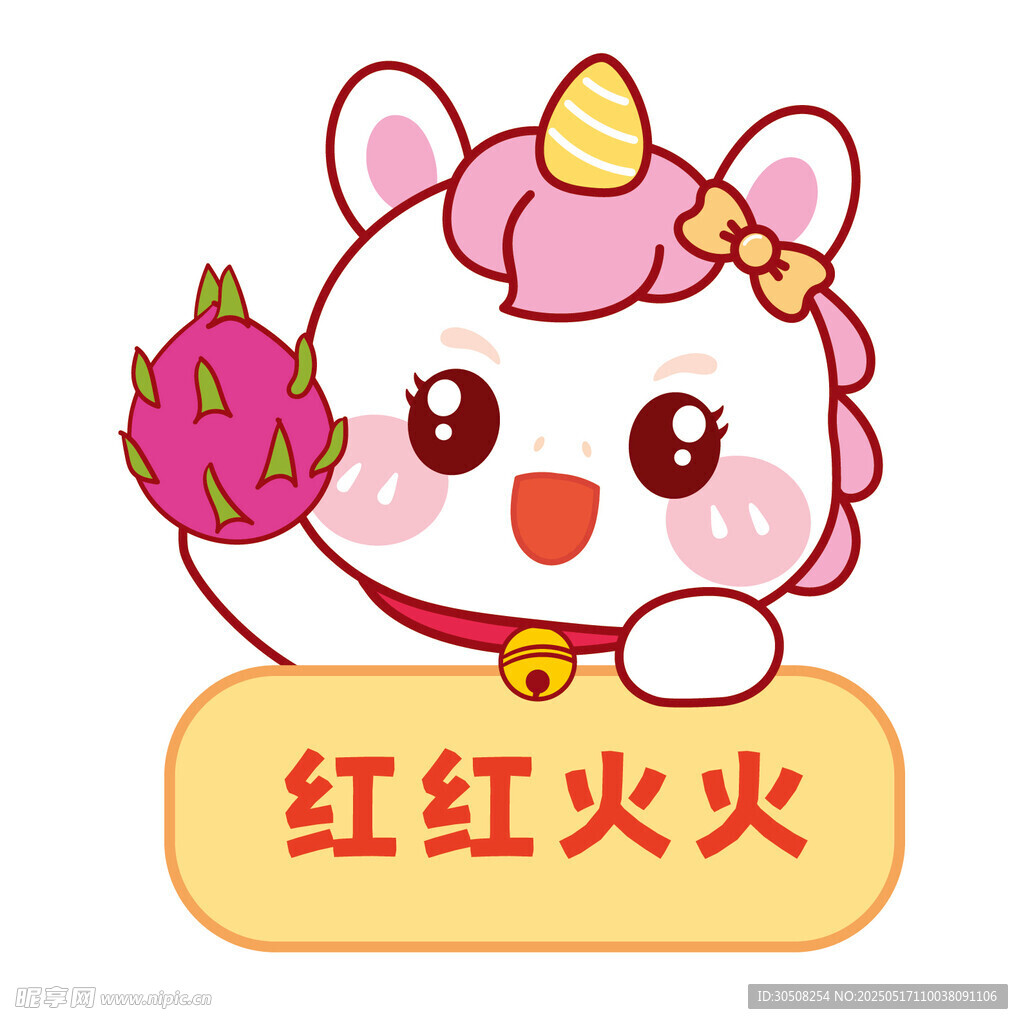 马宝宝卡通祝福生肖插画图片