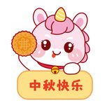马宝宝中秋快乐卡通