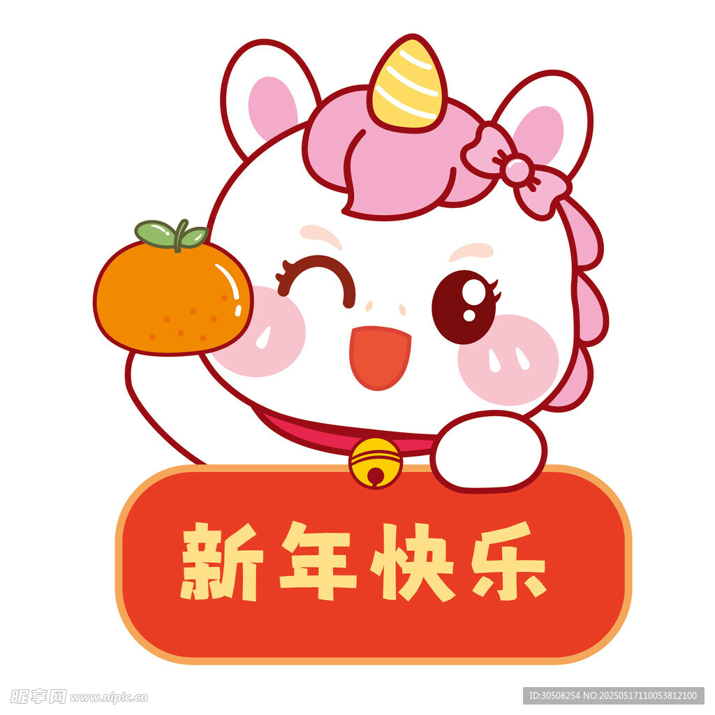 马宝宝新年快乐卡通插画