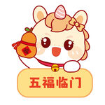 马宝宝卡通五福临门