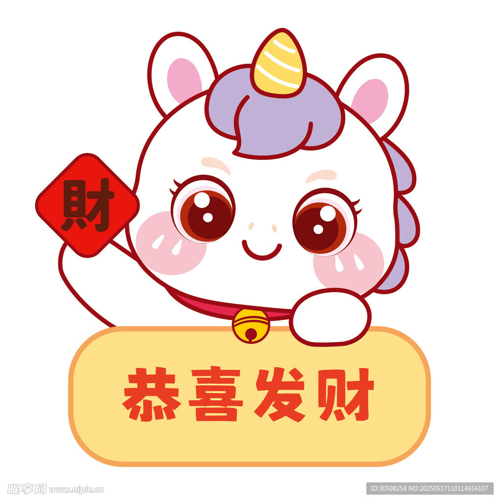 马宝宝卡通恭喜发财
