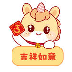 马宝宝卡通插画吉祥