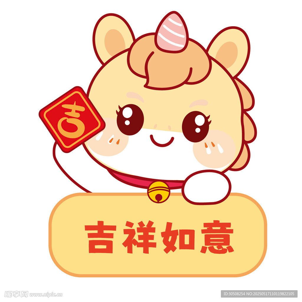 马宝宝卡通插画吉祥