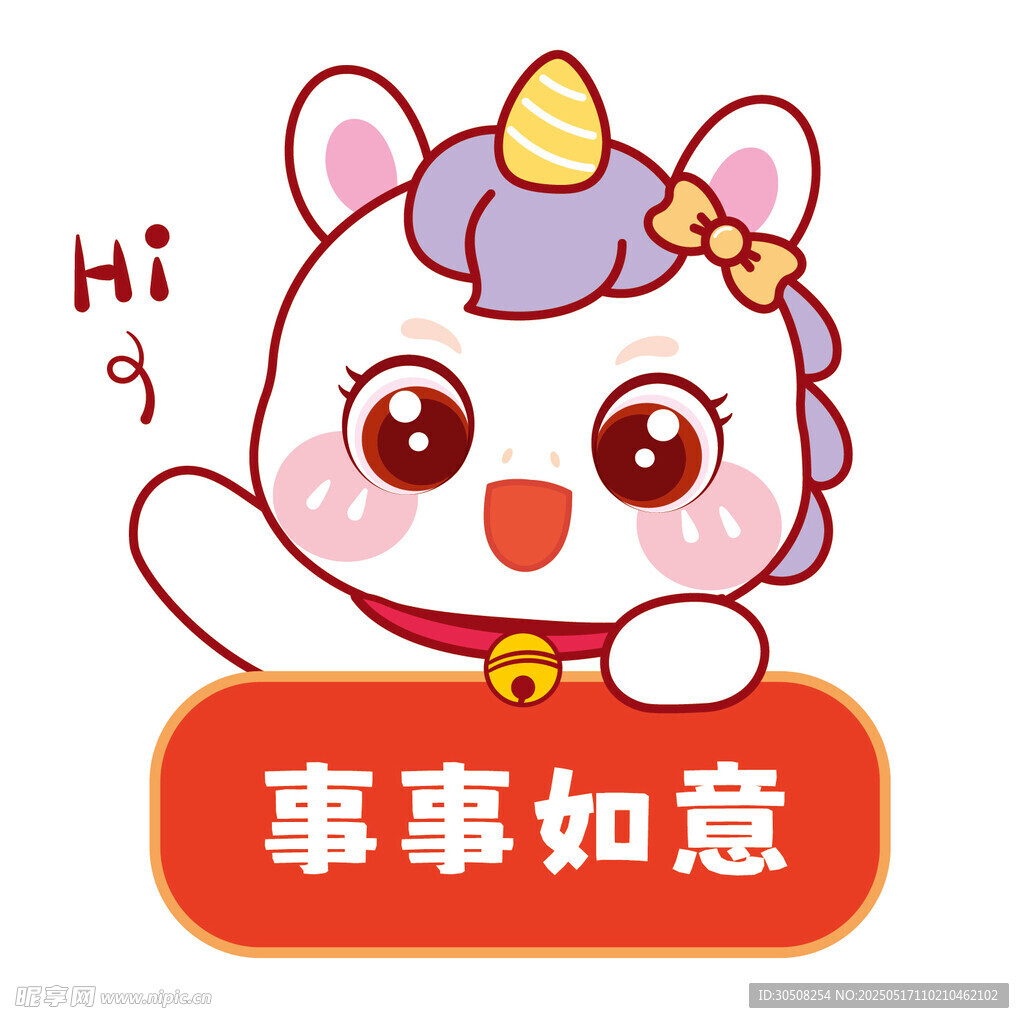 马宝宝卡通插画祝福语