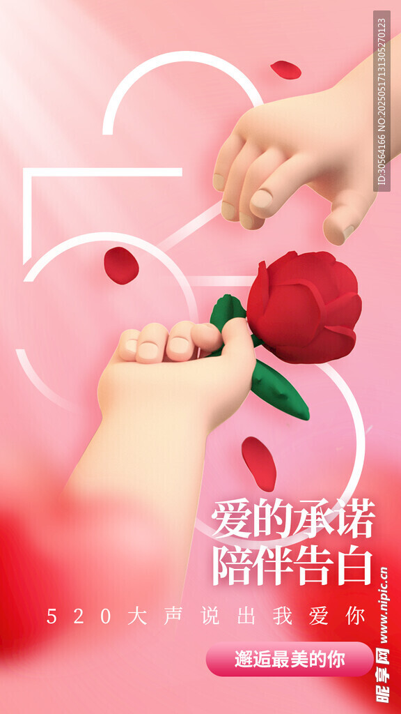 情人节节日海报