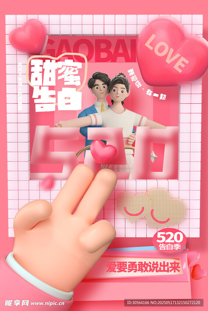 情人节节日海报