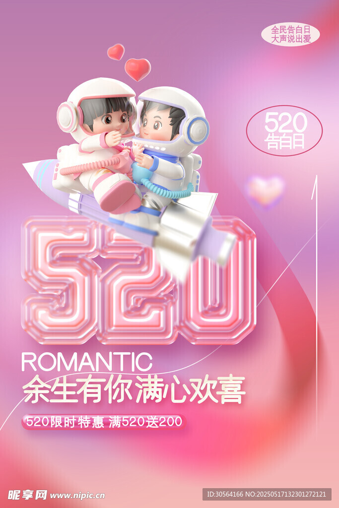 情人节节日海报