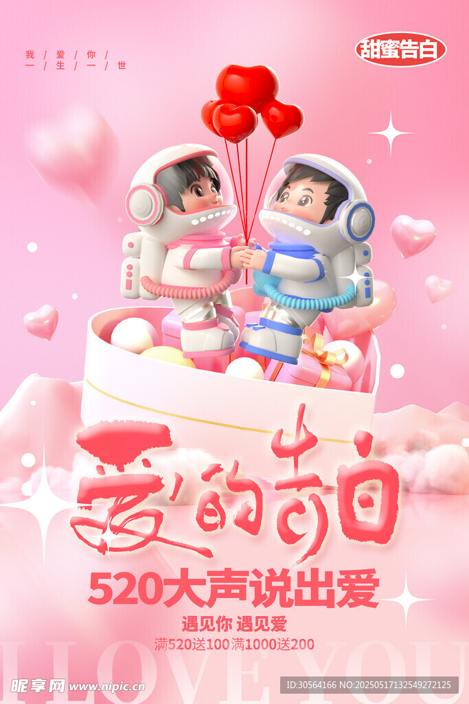 情人节节日海报