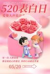 情人节节日活动海报