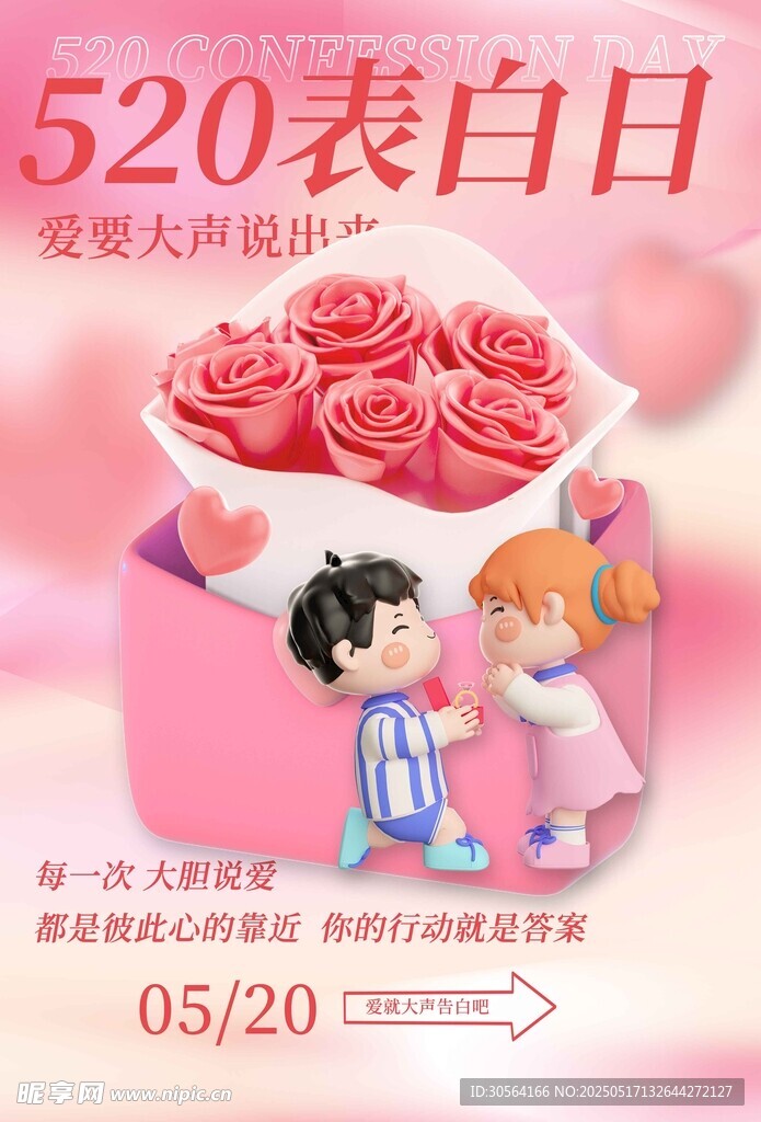 情人节节日活动海报