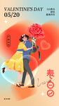 情人节节日海报