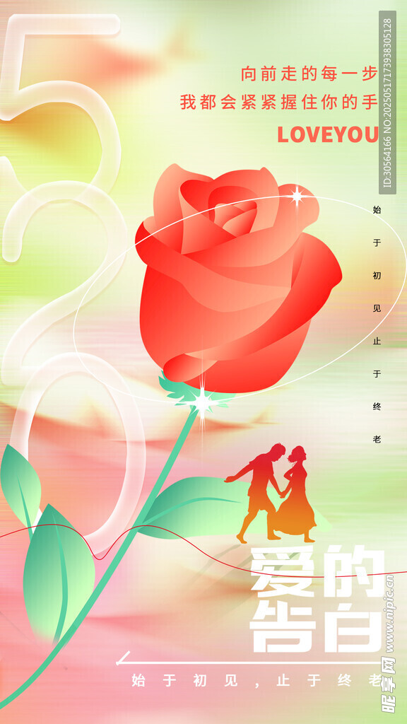 情人节节日海报
