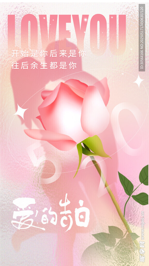 情人节节日海报