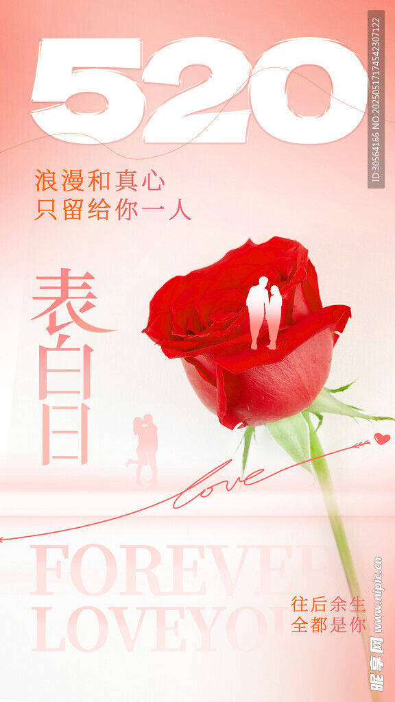 情人节节日海报