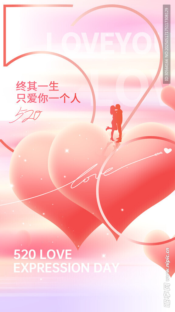 情人节节日海报