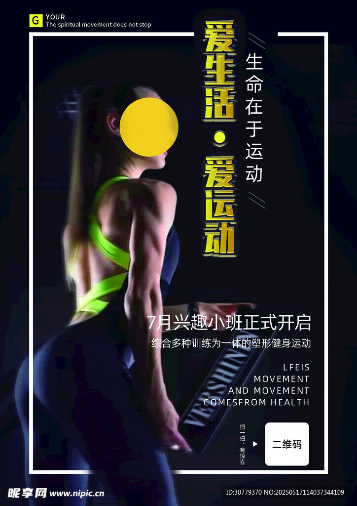 女性动感健身海报