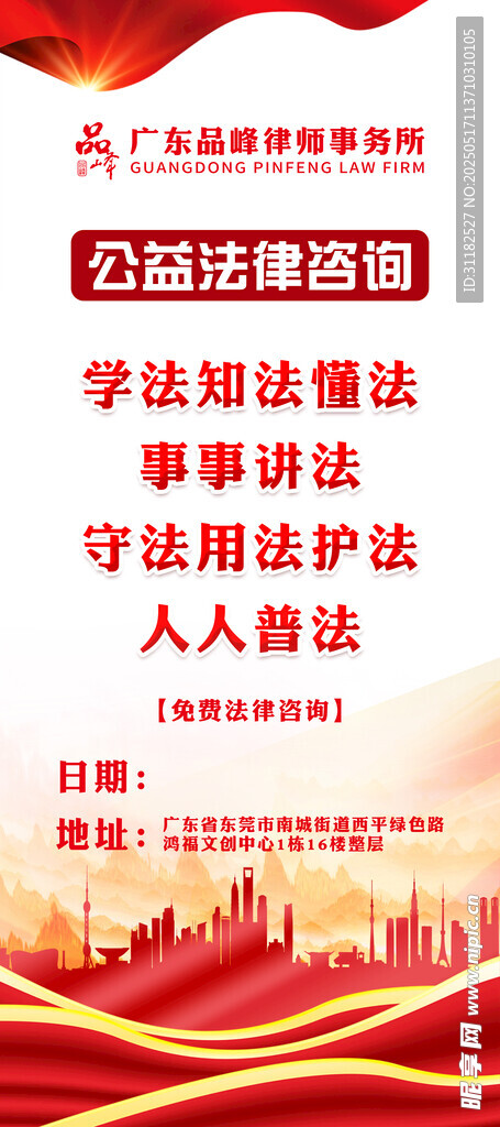 法律咨询