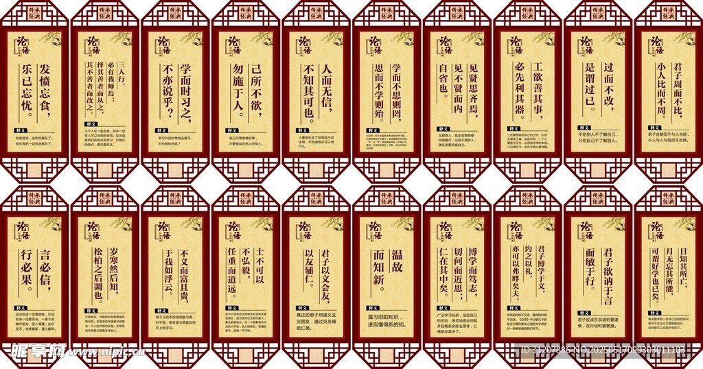 论语牌