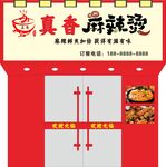 麻辣烫门头logo