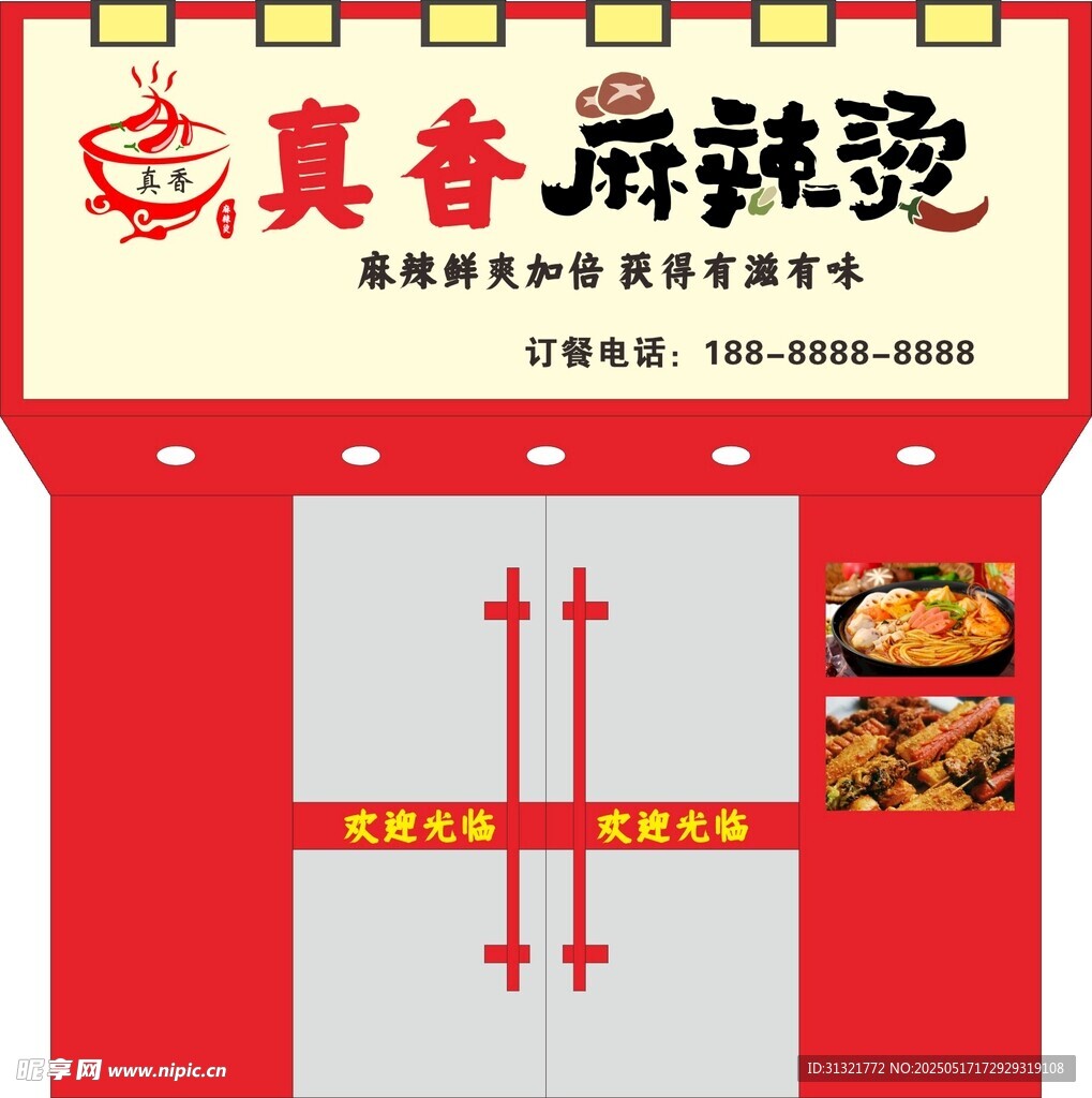 麻辣烫门头logo