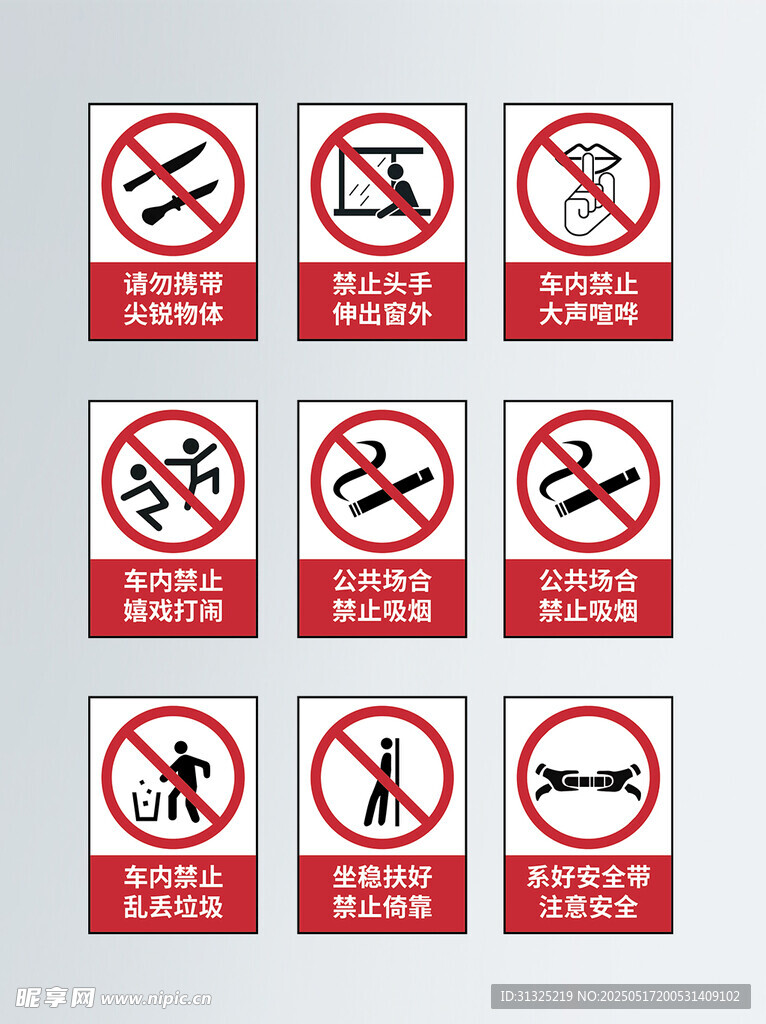 禁止标语