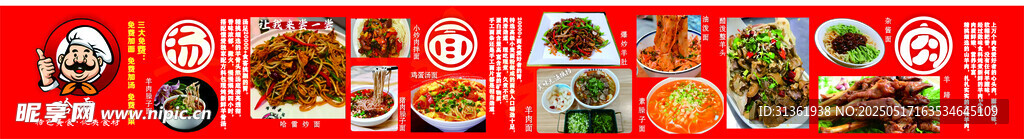 哈雷羊肉面