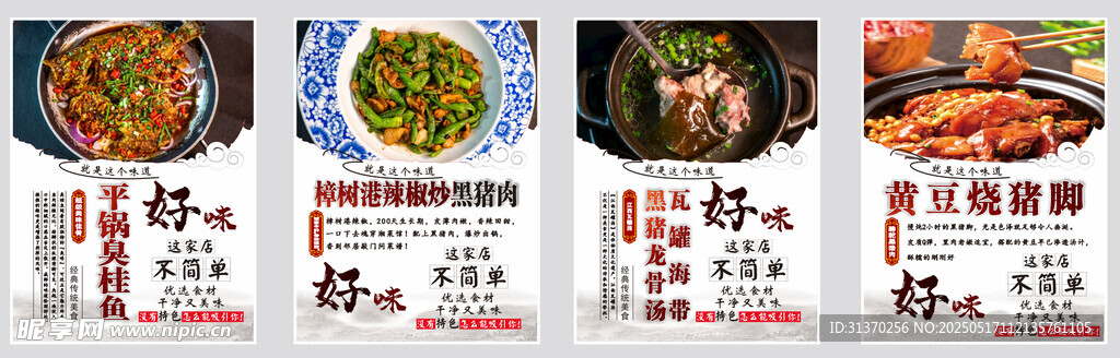 菜品灯箱 臭挂鱼 辣椒炒肉 