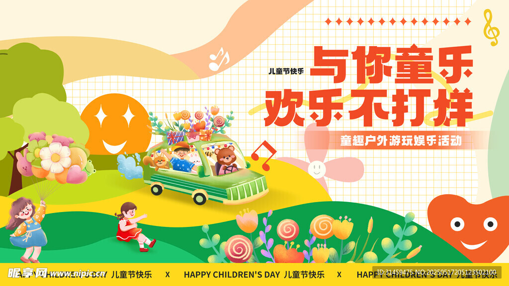 儿童节与你童乐