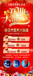 开业大酬宾促销活动海报