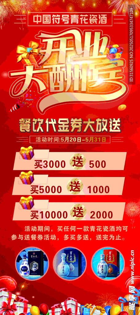 开业大酬宾促销活动海报