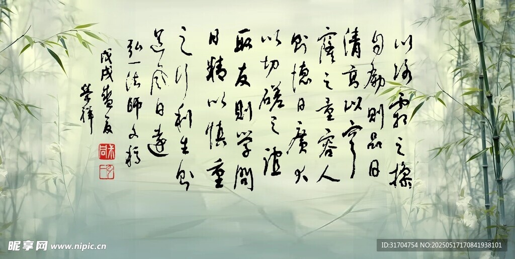 水墨书法竹林意境图