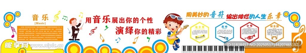 音乐文化墙