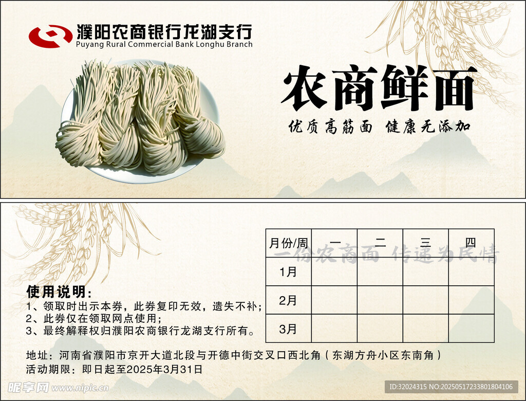 农商鲜面