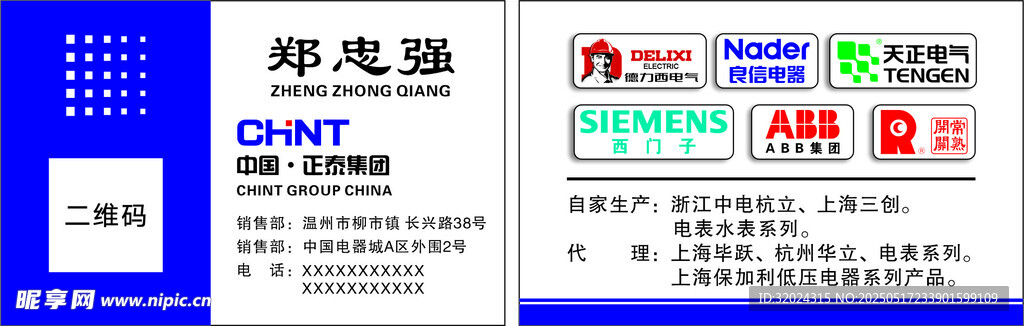 中国正泰集团