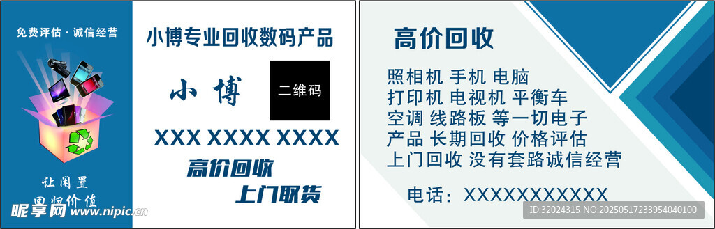卡通形象版权保护宣传页