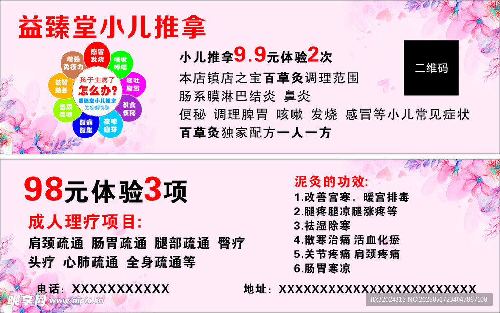 益蛙堂小儿推拿体验优惠