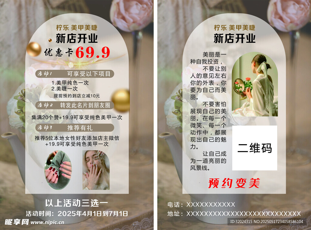 中医美容养生项目介绍