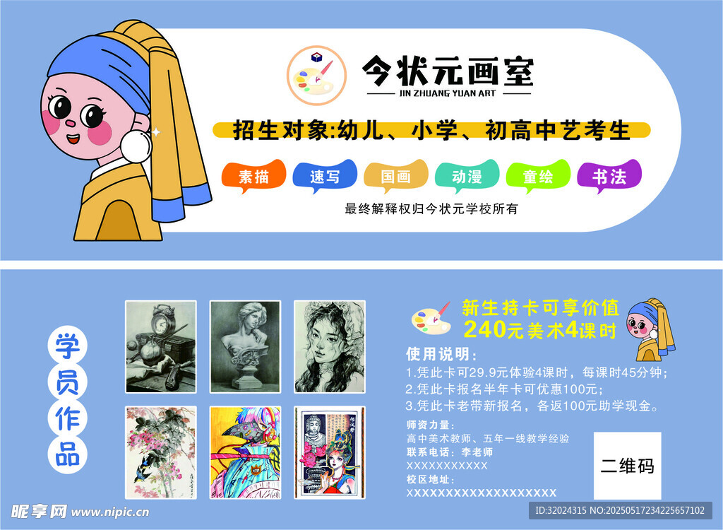 卡通风格数字艺术海报展示